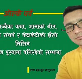 ओल्के पर्व