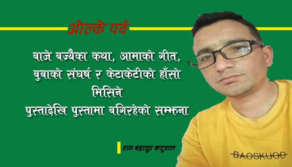 ओल्के पर्व