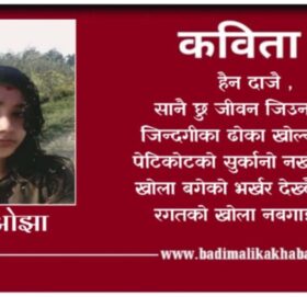 कविता  हैन दाजै