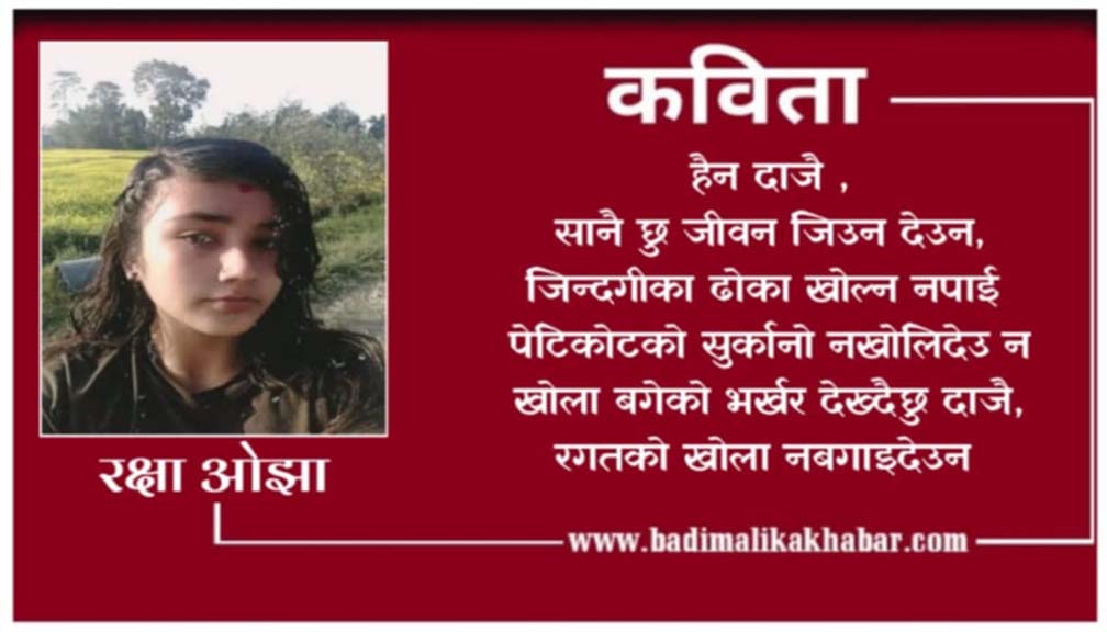 कविता  हैन दाजै