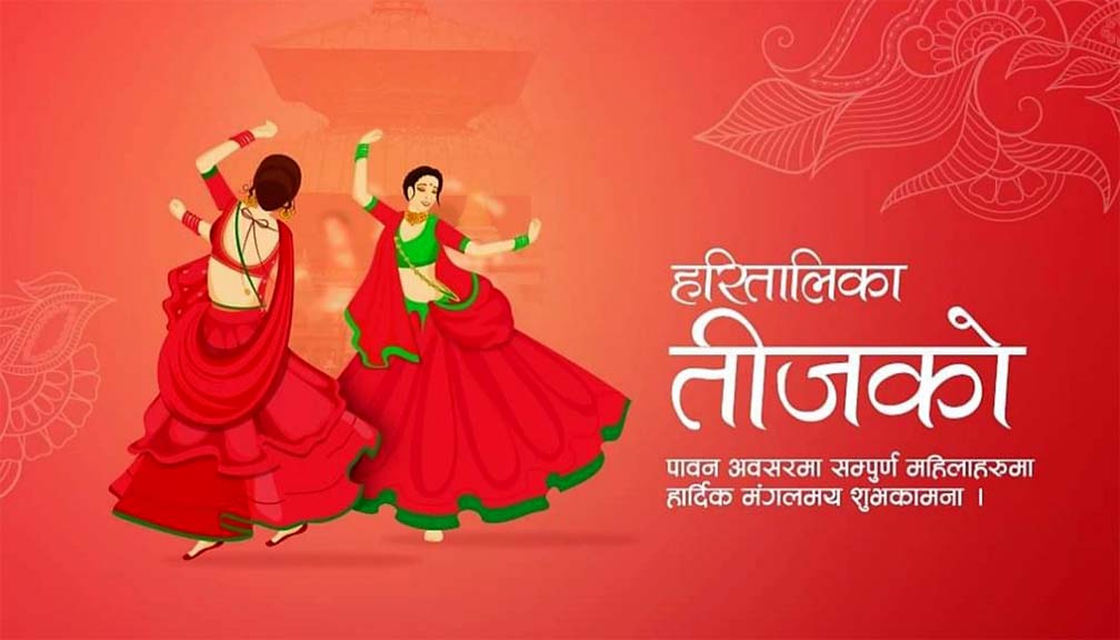 भाद्र शुक्ल तृतीया : आज तीजको व्रत