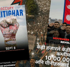 सामाजिक सञ्जाल बन्दविरुद्ध माइतीघरमा प्रदर्शन गर्दै जेनजी पुस्ता