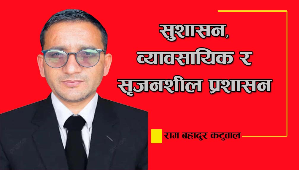 कविता : सुशासन, व्यावसायिक र सृजनशील प्रशासन