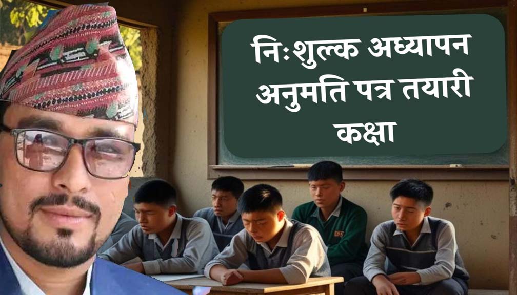 त्रिभुवनेस्वरी माबि छतारामा  निशुल्क अध्यापन अनुमति पत्र तयारी कक्षा संचालन हुदै