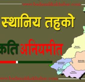 बाजुराका स्थानीय तहमा १३ करोड बढी रकम अनियमितता