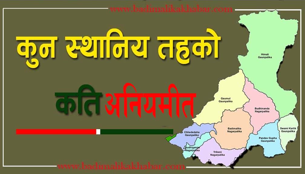 बाजुराका स्थानीय तहमा १३ करोड बढी रकम अनियमितता