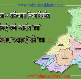 बाजुराका स्थानीय तहका कर्मचारीले बुझे नियम विपरीत ५२ लाख बढी भत्ता