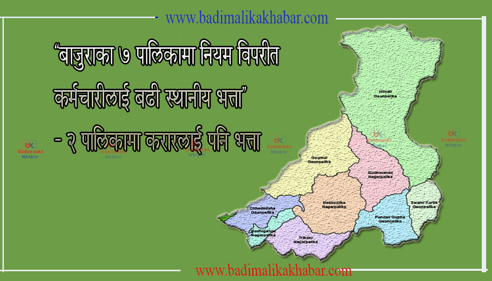 बाजुराका स्थानीय तहका कर्मचारीले बुझे नियम विपरीत ५२ लाख बढी भत्ता