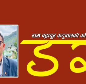 कविता: डर