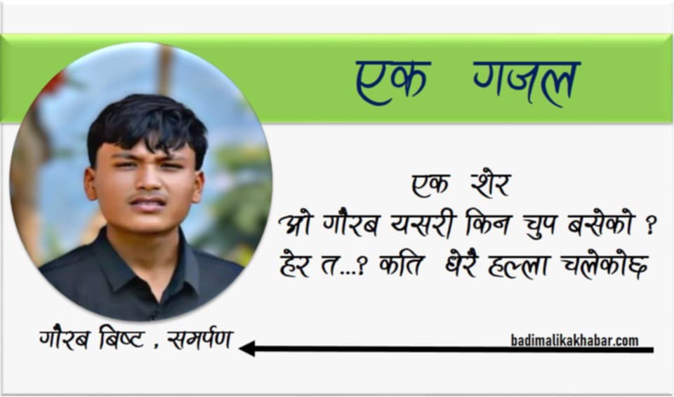 कुरा काटेर मेरै हल्ला चलेको छ