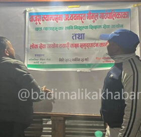 गौमुलद्धारा शिक्षक लाइसेन्स तथा लोक सेवा आयोग तयारी कक्षा संचालन, अध्यक्ष राेकायाले गरे उद्धघाटन