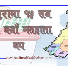 बाजुरामा १५ सय बढी नयाँ मतदाता थपिए