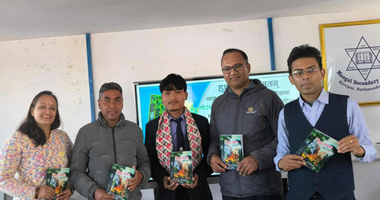 गौरव विष्ट ‘समर्पण’ को पहिलो कृति ‘प्रिय बाम्का’ पुस्तक विमोचन सम्पन्न