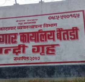 बैतडी कारागारका ५९ जना बन्दीलाई स्थानान्तरण गरियो