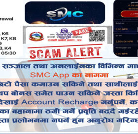 एसएमसी नामक एपबाट करोडौ रकम अनलाइन ठगी, बाजुरामा मात्र १ करोड बढी ठगी