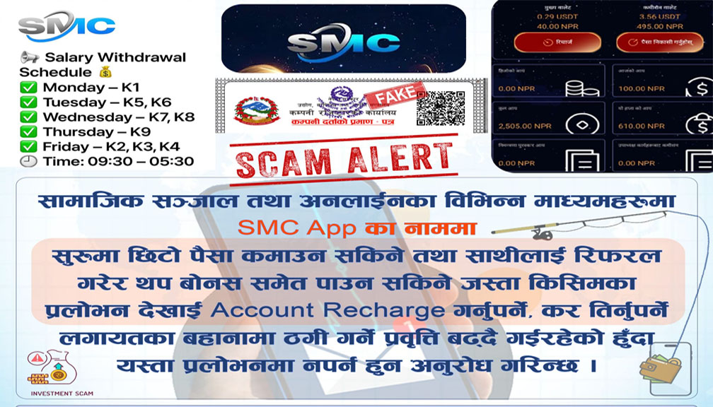 एसएमसी नामक एपबाट करोडौ रकम अनलाइन ठगी, बाजुरामा मात्र १ करोड बढी ठगी