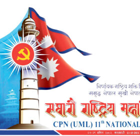 एमालेको नयाँ नेतृत्व चुन्‍न आज मतदान