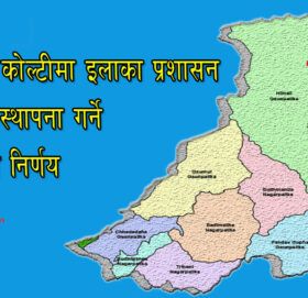 बाजुराको कोल्टीमा इलाका प्रशासन कार्यालय स्थापना गर्ने सरकारको निर्णय