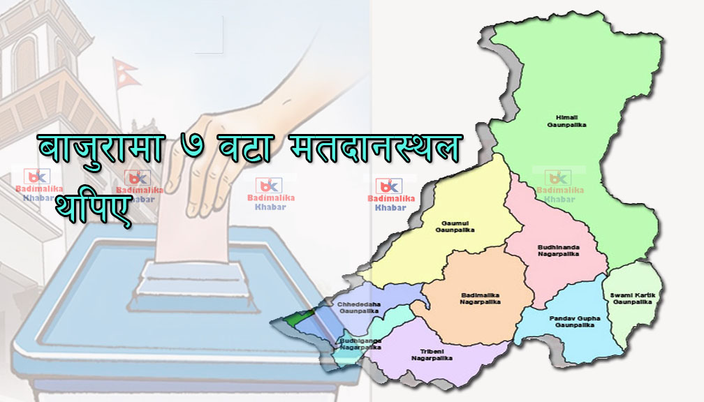 बाजुरामा ७ वटा मतदानस्थल थपिए