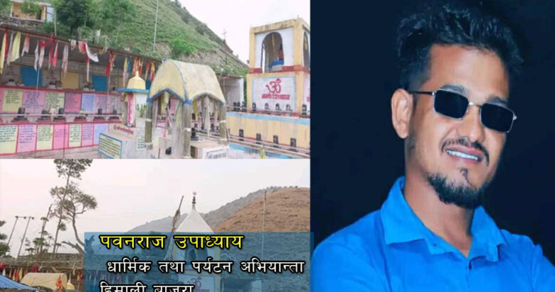 पादुका त्रिवेणीधाम बाजुराको जानकारी