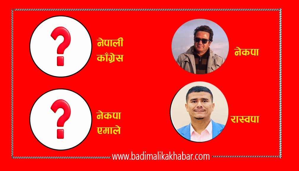 बाजुराबाट प्रकाश र हेमराज चुनाव लड्दै, कांग्रेस–एमालेले अझै टुंग्याएन उम्मेदवार