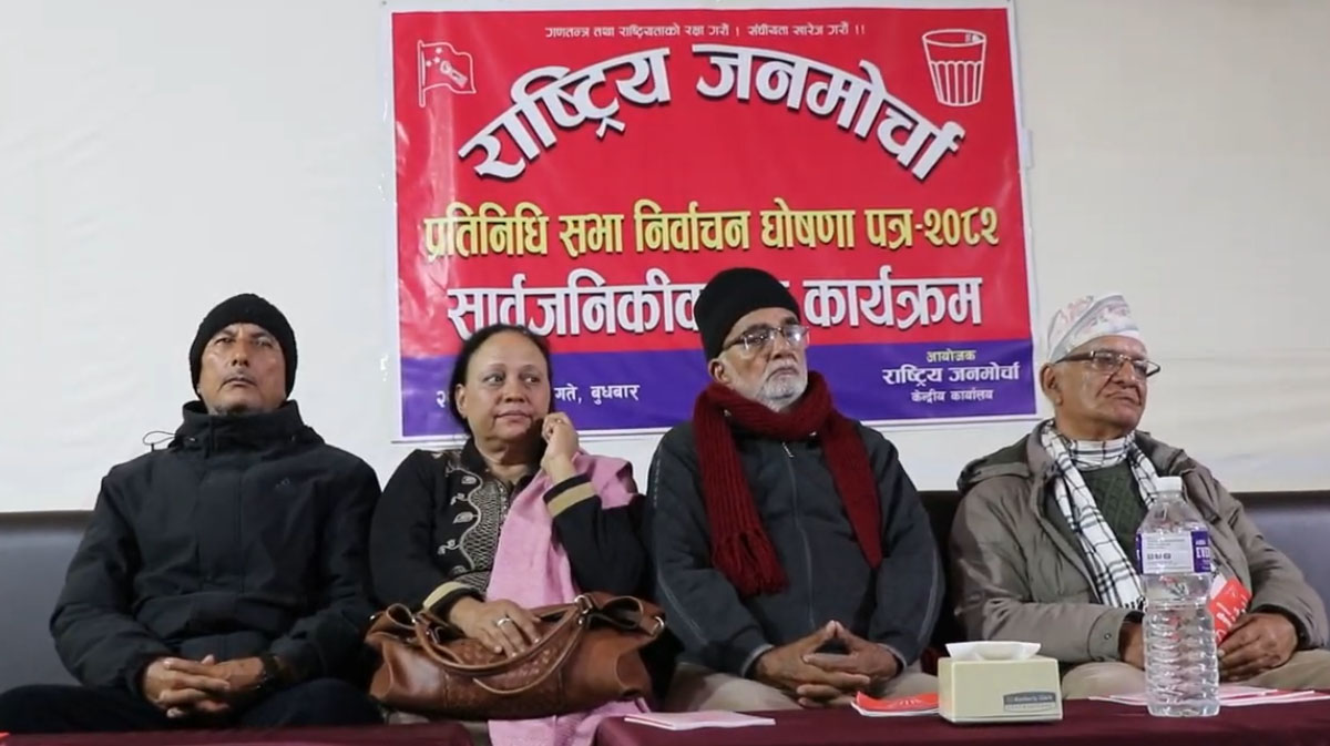 संघीयता खारेजीको एजेन्डासहित जनमोर्चाले सार्वजनिक गर्‍यो चुनावी घोषणापत्र