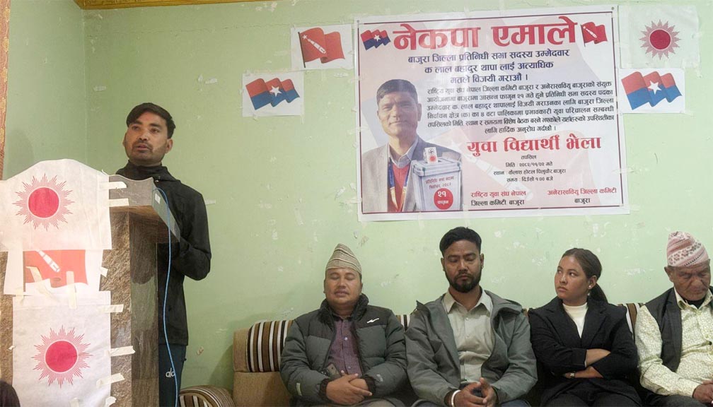 राष्ट्रिय युवा संघ र अनेरास्ववियुको संयुक्त बैठक सम्पन्न