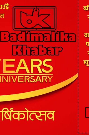 डिजिटल यात्राको सात वर्ष : बाजुराबाट विश्वसम्म ‘बडिमालिका खबर’