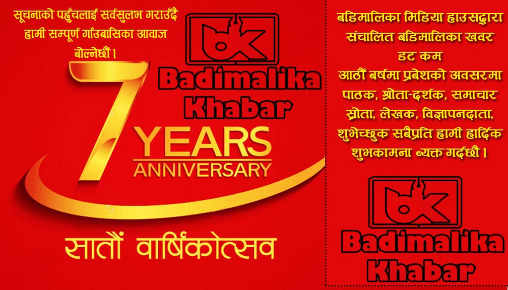 डिजिटल यात्राको सात वर्ष : बाजुराबाट विश्वसम्म ‘बडिमालिका खबर’