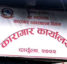 कारागारको सुरक्षा जिम्मा नेपाली सेनालाई