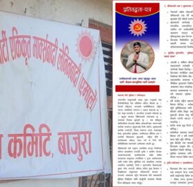 विकास र सुशासनलाई प्राथमिकतामा राख्दै एमाले बाजुराद्धारा प्रतिवद्धता पत्र सार्वजनिक