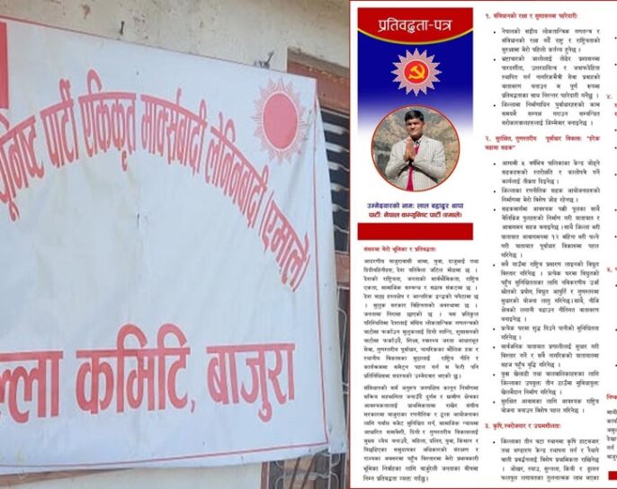 विकास र सुशासनलाई प्राथमिकतामा राख्दै एमाले बाजुराद्धारा प्रतिवद्धता पत्र सार्वजनिक