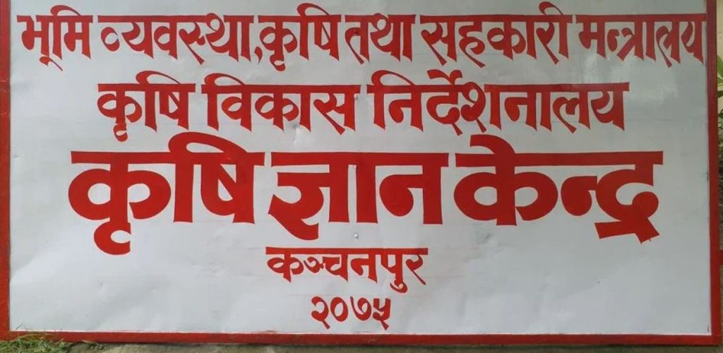 व्यावसायिक किसानलाई ५० प्रतिशत अनुदान