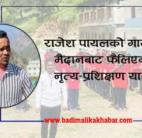 राजेश पायलको गाउँको मैदानबाट फैलिएको नृत्य–प्रशिक्षण यात्रा