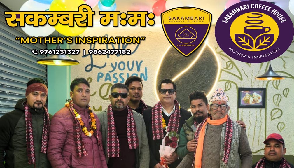 नेपालगञ्ज–कोहलपुरपछि धनगढीमा ‘सकम्बरि मःम’ र कफी सेवा विस्तार