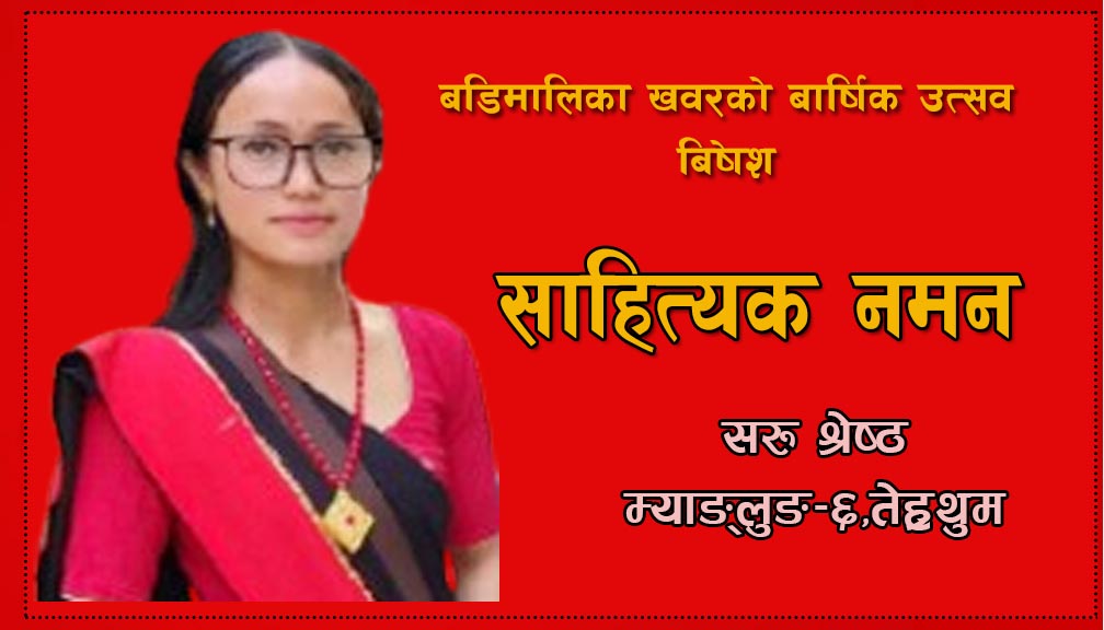 साहित्यिक नमन