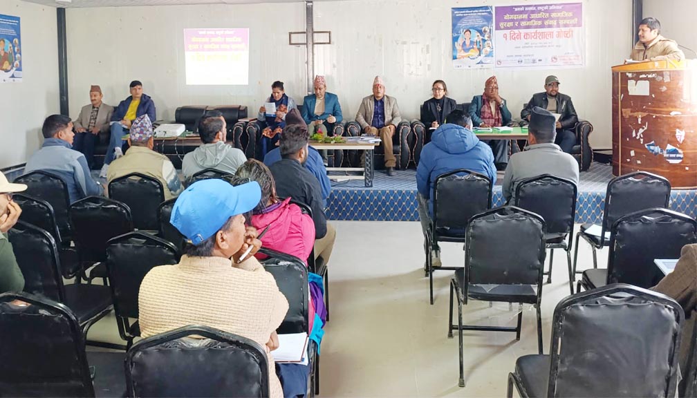 सामाजिक सुरक्षा र सामाजिक संवाद सम्बन्धी १ दिने कार्यशाला गोष्ठी   सम्पन्न