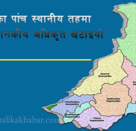 बाजुराका पाँच स्थानीय तहमा प्रमुख प्रशासकीय अधिकृत खटाइयो