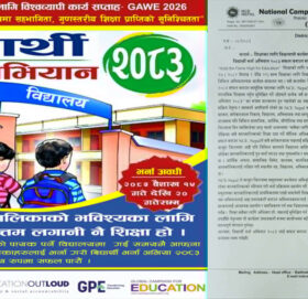 विद्यार्थी भर्ना अभियान सफल बनाउन सामूहिक पहलका लागि एनसिई बाजुराको आह्वान