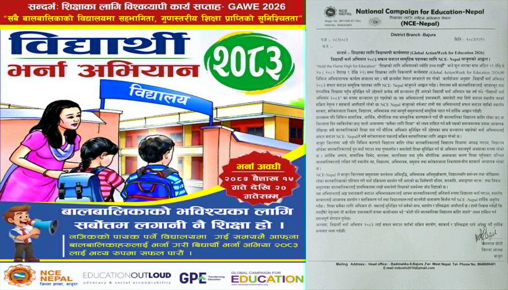 विद्यार्थी भर्ना अभियान सफल बनाउन सामूहिक पहलका लागि एनसिई बाजुराको आह्वान