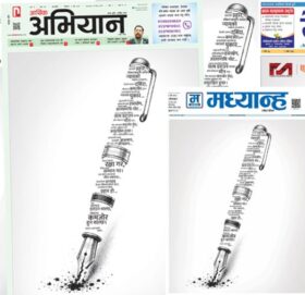 स्वतन्त्र पत्रकारिताको अभियान जारी : पत्रिकाले छापे कलम चिह्नसहितका सन्देश