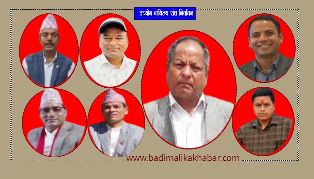 बाजुरा उद्योग वाणिज्य संघको २५ वर्षे नेतृत्व हस्तान्तरण हुदै, को–को छन् नयाँ आकांक्षी ?