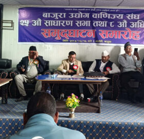 बाजुरा उद्योग वाणिज्य संघको ८औँ अधिवेशनकाे उद्धघान समाराेह सम्पन्न बन्दसर्त जारी