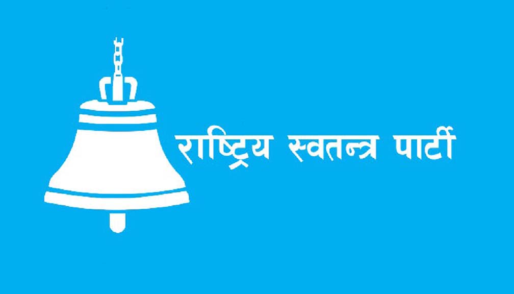 अधिवेशनका नाममा रास्वपाको चन्दा आतङ्क