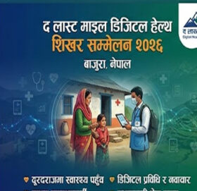 “द लास्ट माइल डिजिटल हेल्थ शिखर सम्मेलन २०२६” भाेली सदरमुकाममा आयोजना हुदैँ