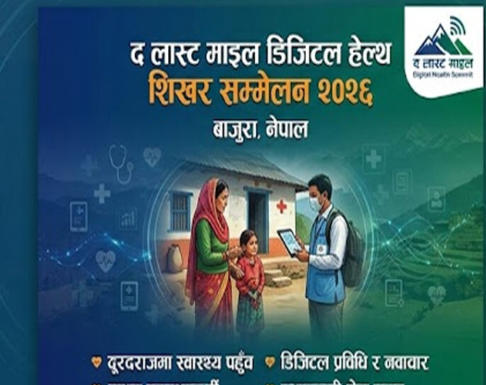 “द लास्ट माइल डिजिटल हेल्थ शिखर सम्मेलन २०२६” भाेली सदरमुकाममा आयोजना हुदैँ