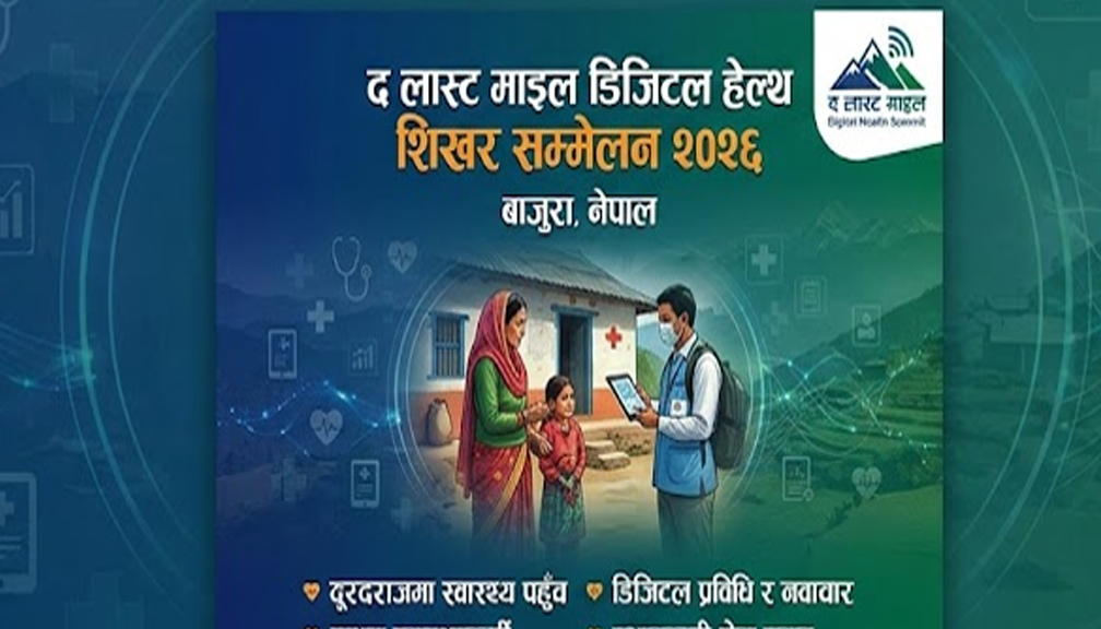“द लास्ट माइल डिजिटल हेल्थ शिखर सम्मेलन २०२६” भाेली सदरमुकाममा आयोजना हुदैँ