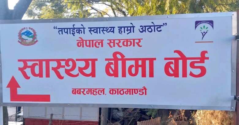 आकस्मिक सेवा दिनुपर्ने बिरामीको मात्र उपचार गर्न निजी अस्पताललाई बीमा बोर्डको निर्देशन