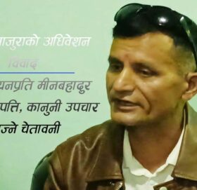 रास्वपा बाजुरामा  विवाद: सचिव चयनप्रति सिंहको आपत्ति