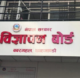 विज्ञापन बोर्ड अध्यक्ष पदमा दरखास्त आह्वान
